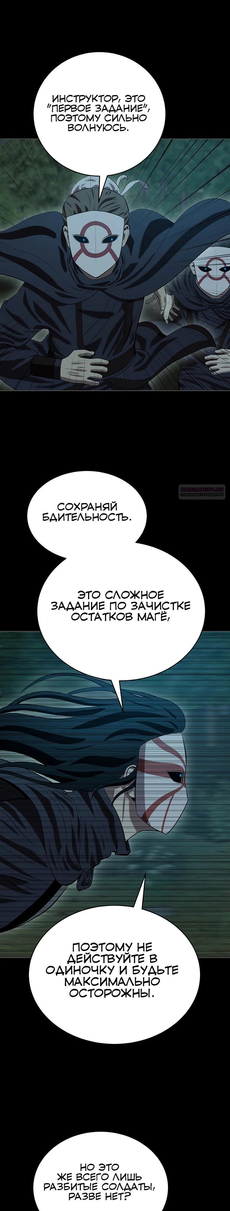 Манга Слабый учитель - Глава 155 Страница 14