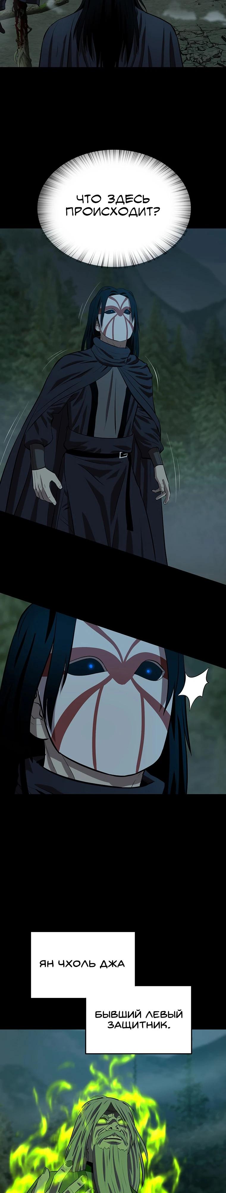 Манга Слабый учитель - Глава 155 Страница 19