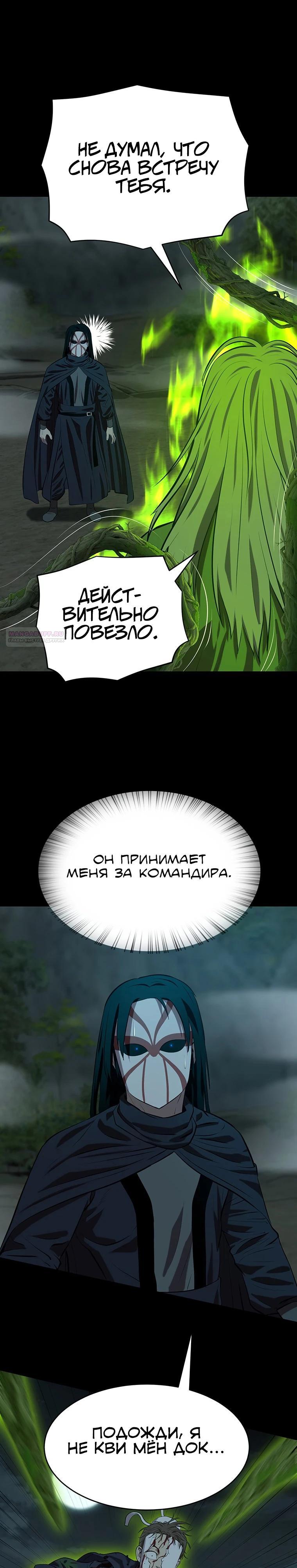 Манга Слабый учитель - Глава 155 Страница 22