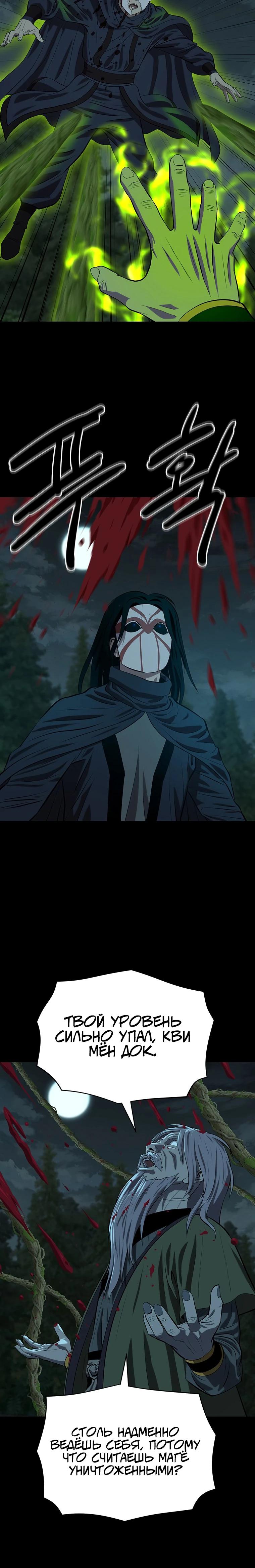 Манга Слабый учитель - Глава 155 Страница 23