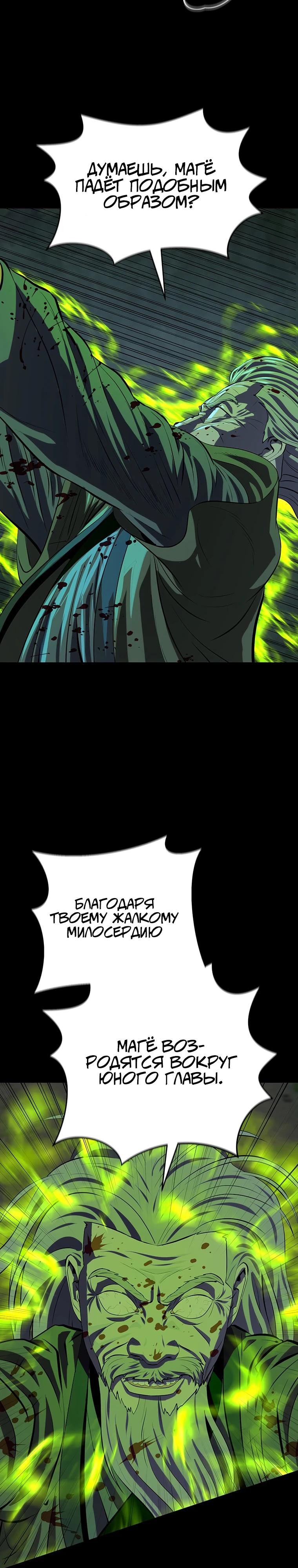 Манга Слабый учитель - Глава 155 Страница 25