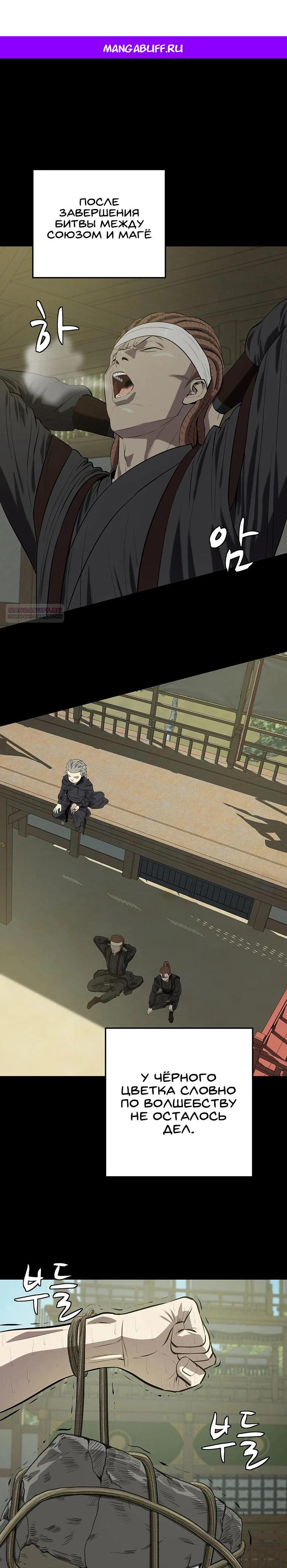 Манга Слабый учитель - Глава 155 Страница 1