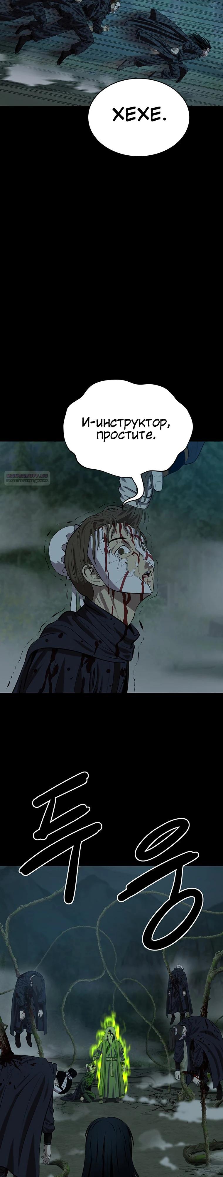 Манга Слабый учитель - Глава 155 Страница 18