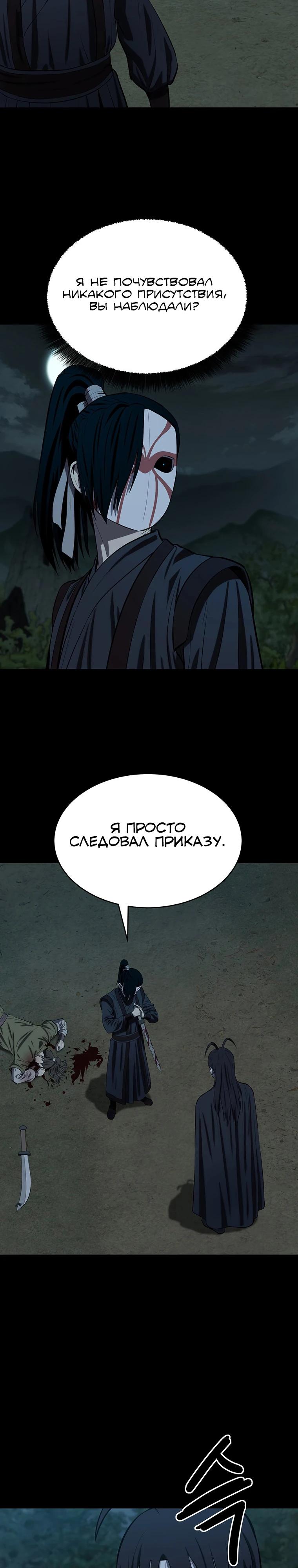 Манга Слабый учитель - Глава 154 Страница 12