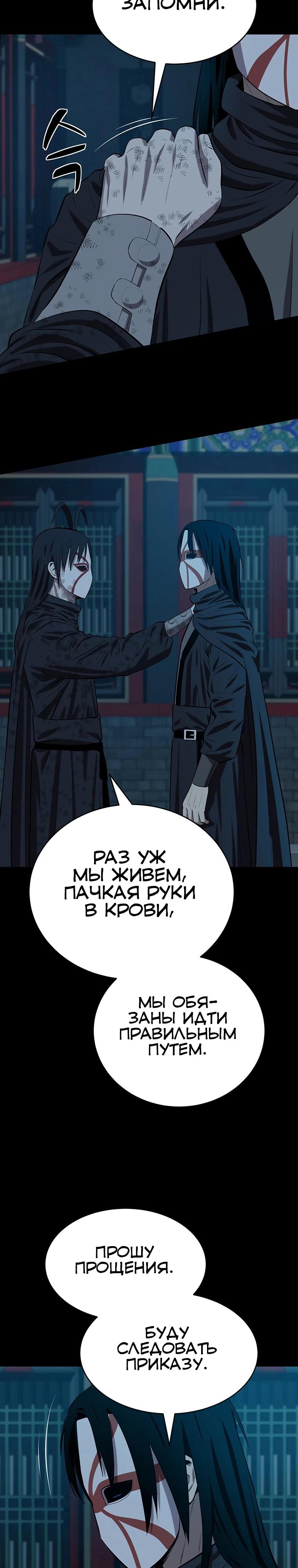 Манга Слабый учитель - Глава 154 Страница 31