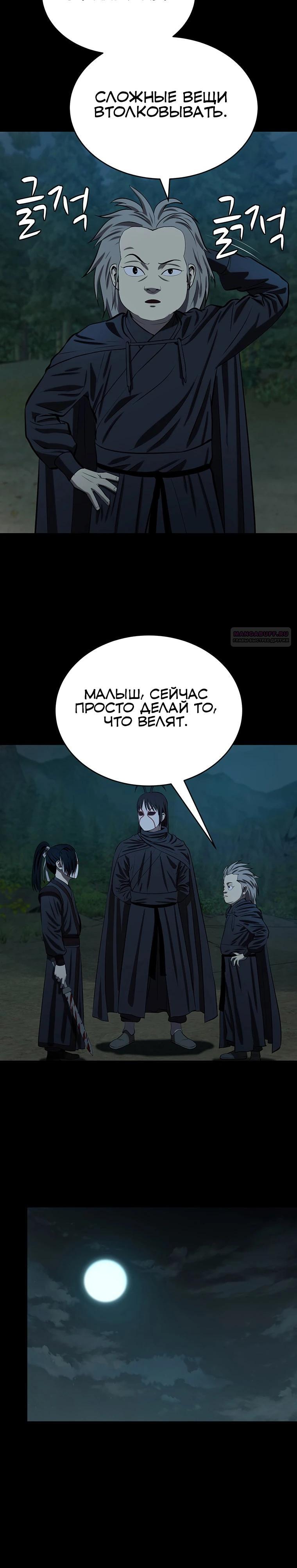 Манга Слабый учитель - Глава 154 Страница 18