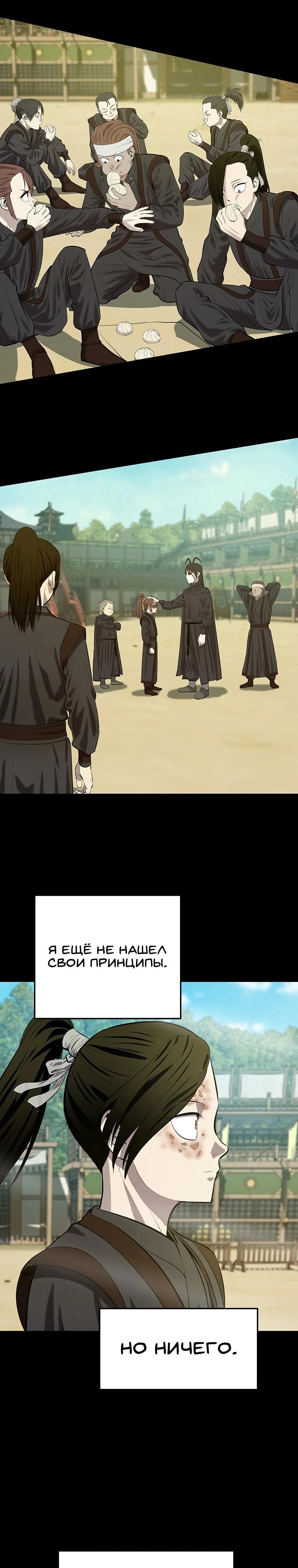 Манга Слабый учитель - Глава 154 Страница 20