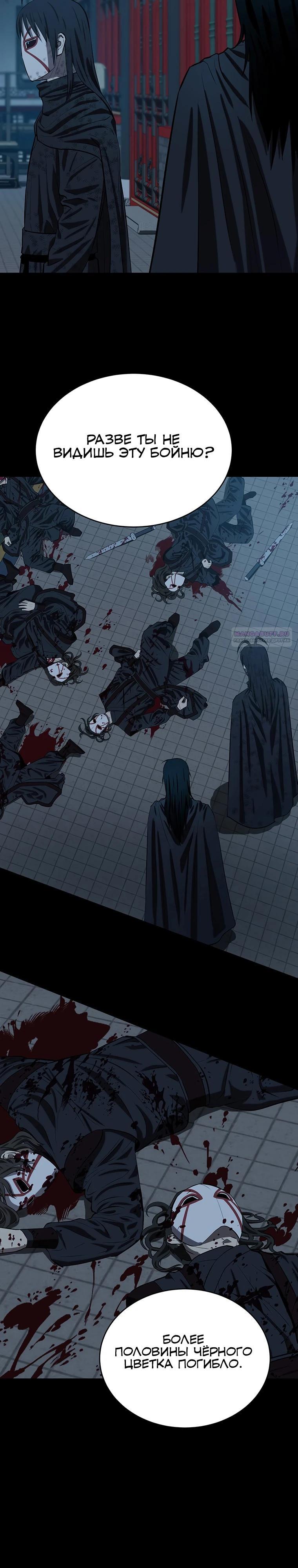 Манга Слабый учитель - Глава 154 Страница 26