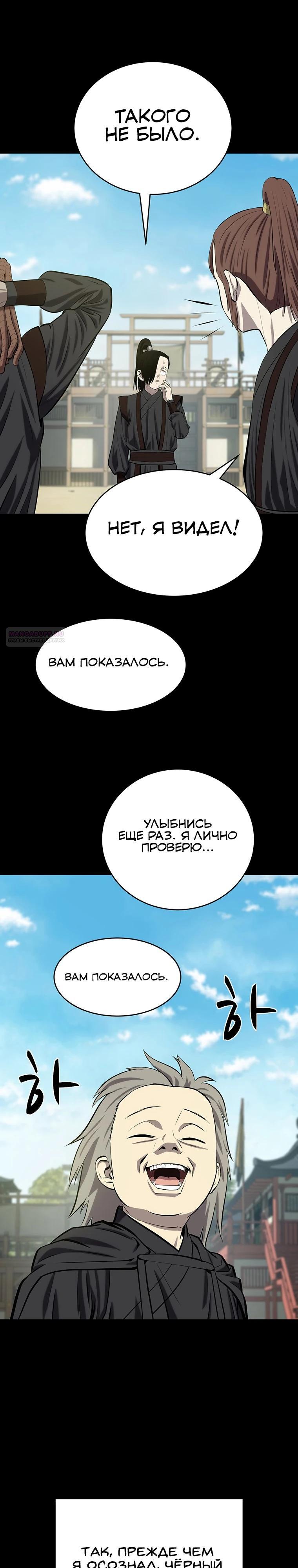 Манга Слабый учитель - Глава 154 Страница 22