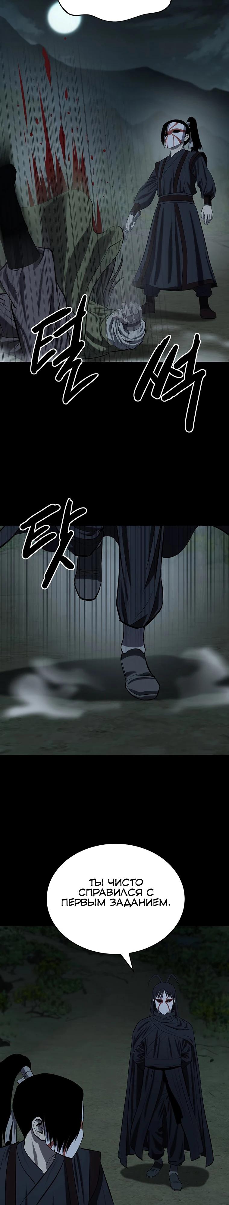 Манга Слабый учитель - Глава 154 Страница 11