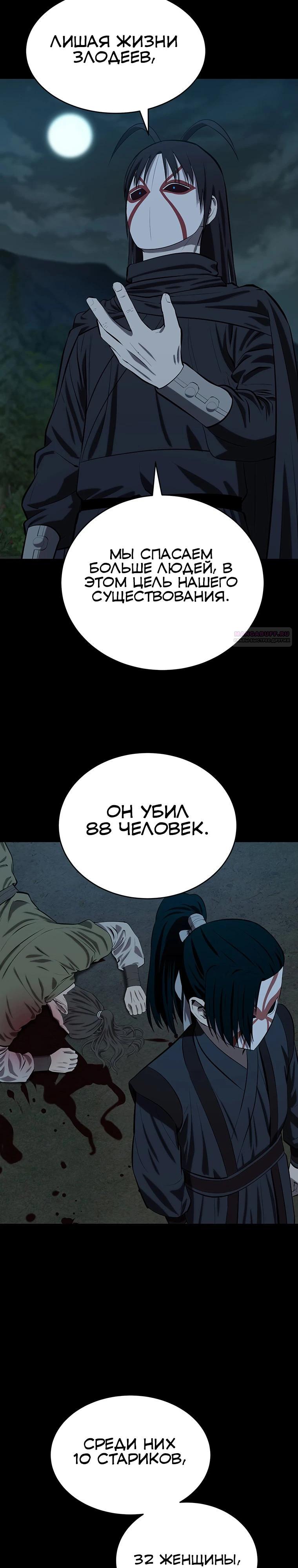 Манга Слабый учитель - Глава 154 Страница 14