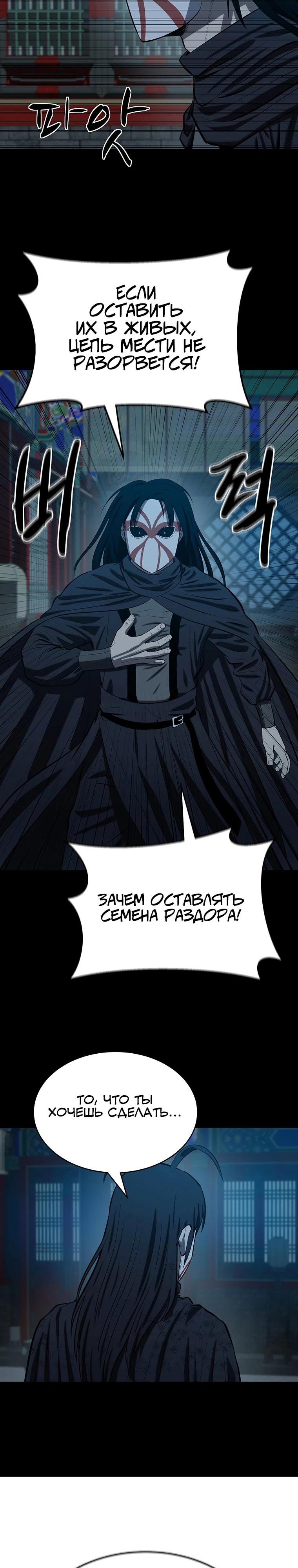 Манга Слабый учитель - Глава 154 Страница 28