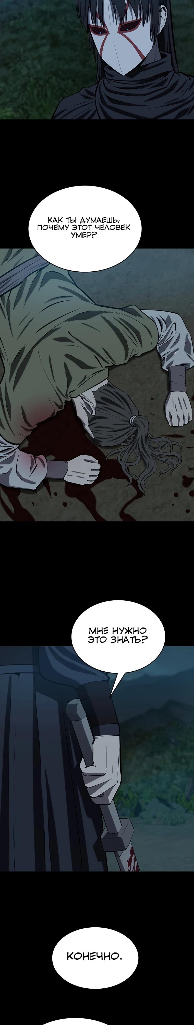 Манга Слабый учитель - Глава 154 Страница 13