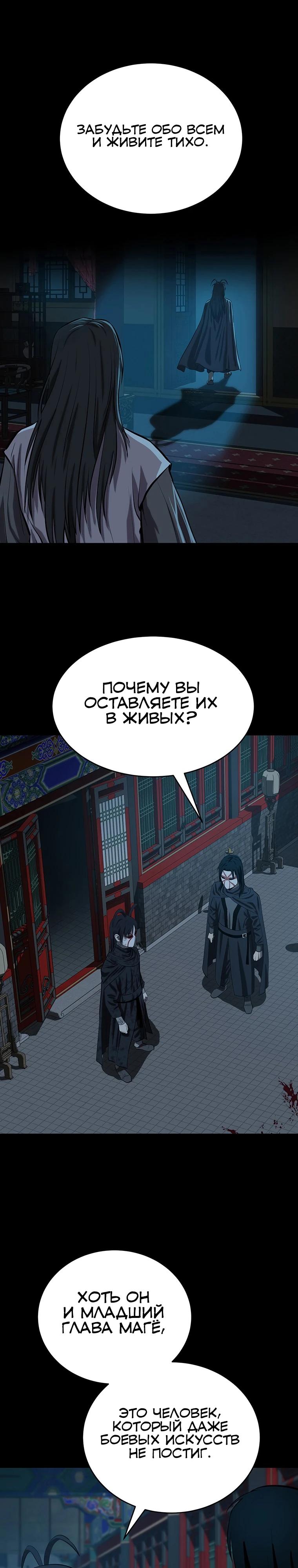 Манга Слабый учитель - Глава 154 Страница 25