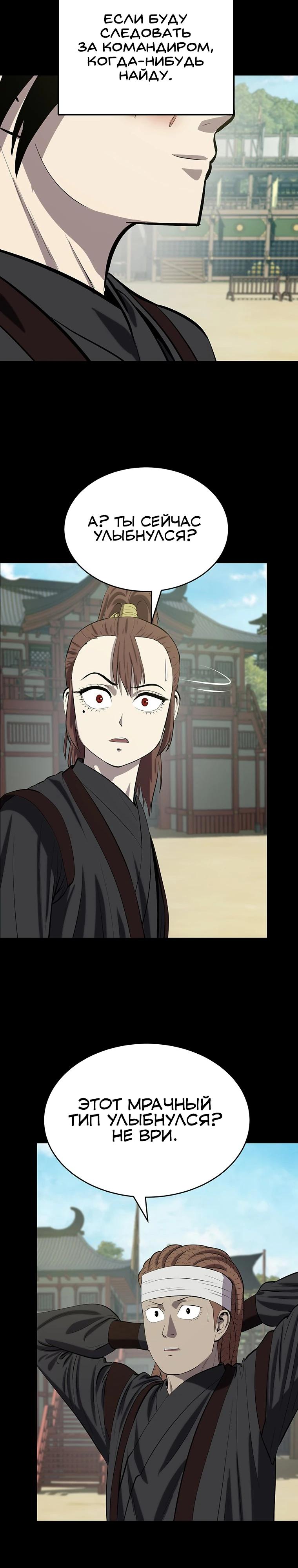 Манга Слабый учитель - Глава 154 Страница 21