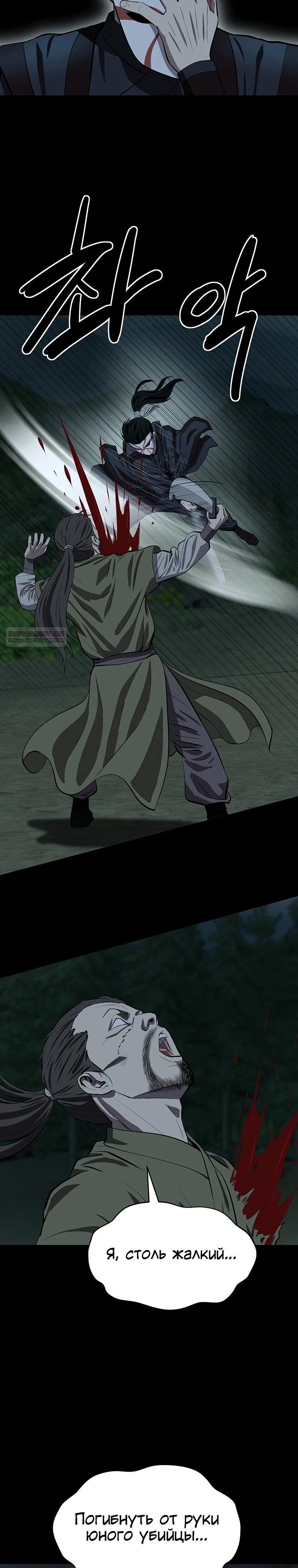 Манга Слабый учитель - Глава 154 Страница 10