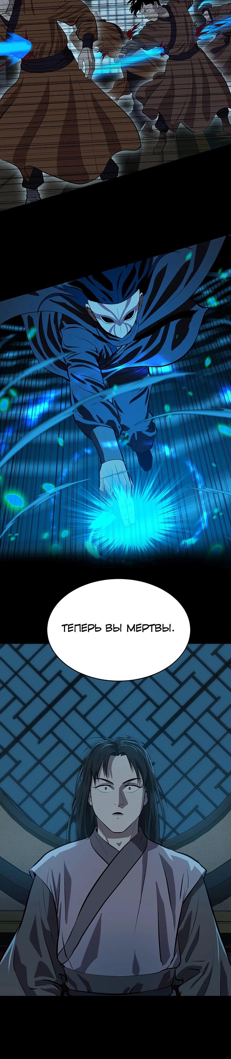 Манга Слабый учитель - Глава 154 Страница 24