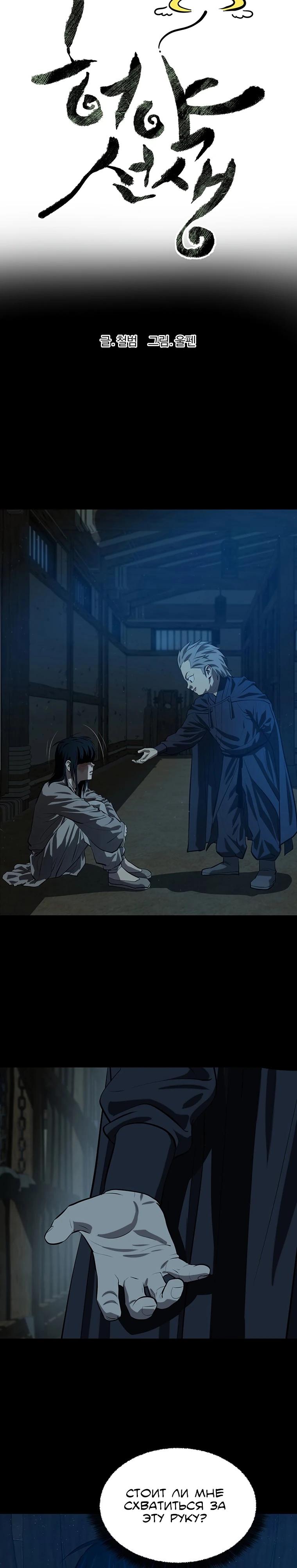 Манга Слабый учитель - Глава 154 Страница 7