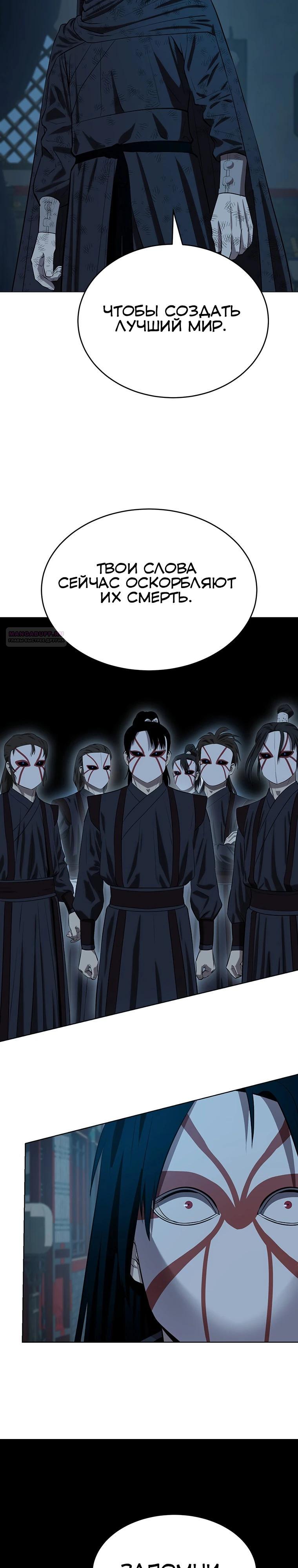 Манга Слабый учитель - Глава 154 Страница 30