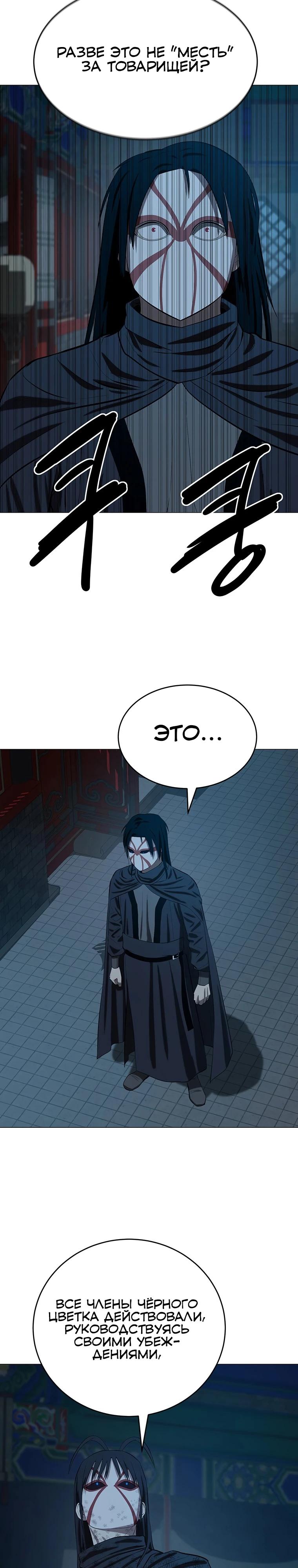 Манга Слабый учитель - Глава 154 Страница 29