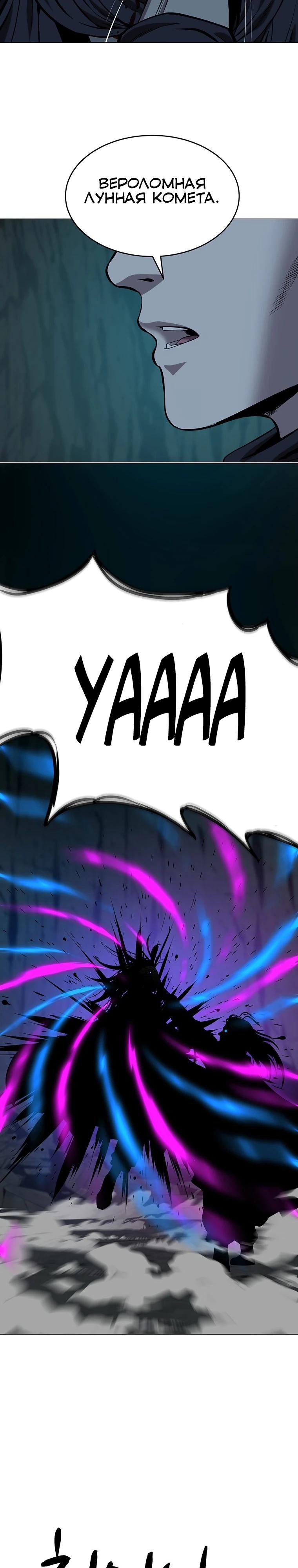 Манга Слабый учитель - Глава 153 Страница 32