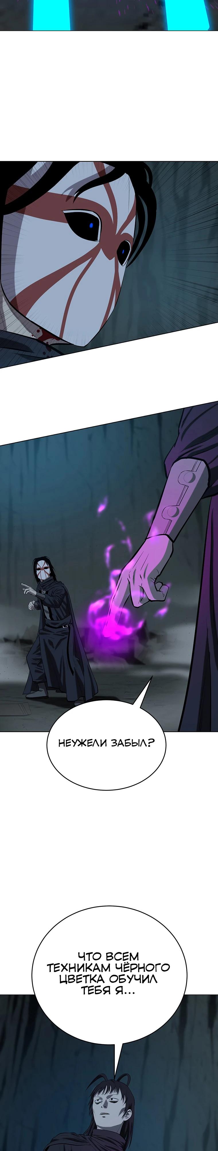 Манга Слабый учитель - Глава 153 Страница 24