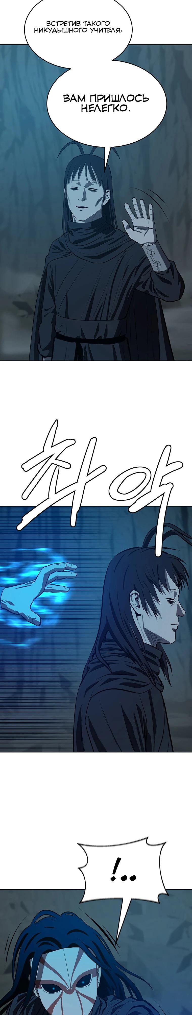 Манга Слабый учитель - Глава 153 Страница 5
