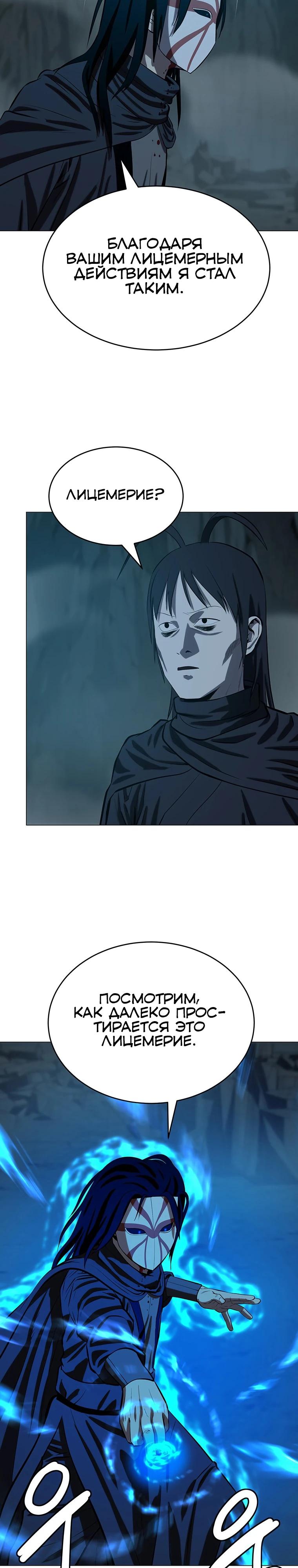 Манга Слабый учитель - Глава 153 Страница 21