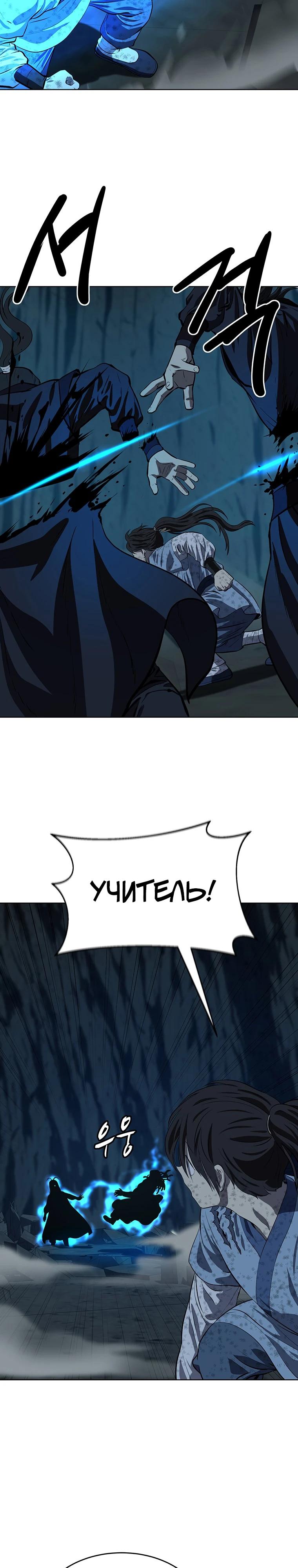 Манга Слабый учитель - Глава 153 Страница 4