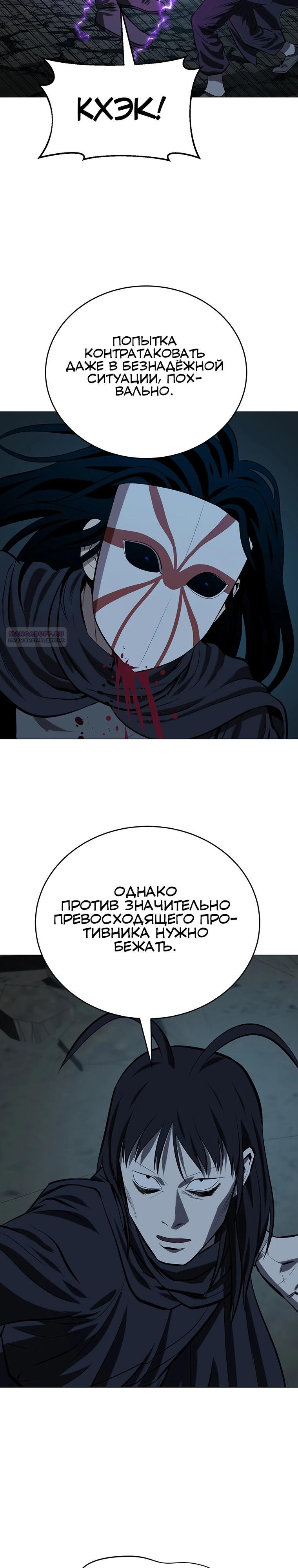 Манга Слабый учитель - Глава 153 Страница 30