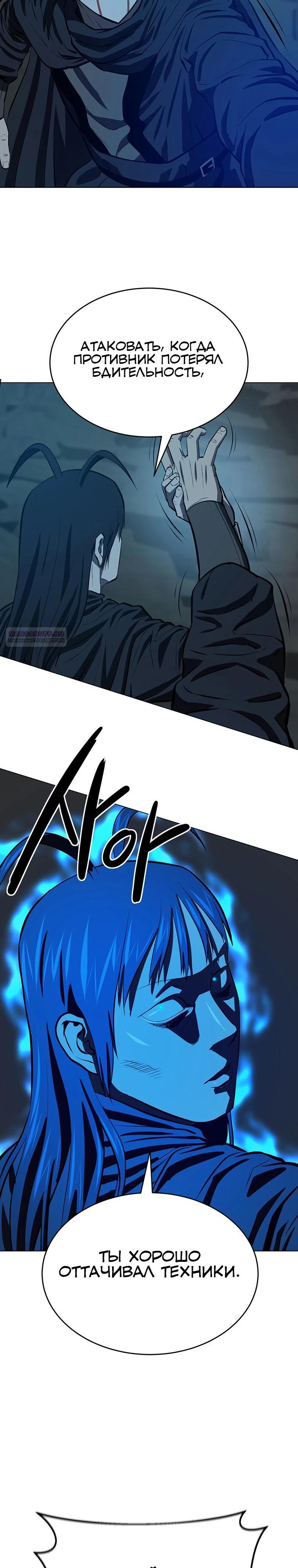 Манга Слабый учитель - Глава 153 Страница 6