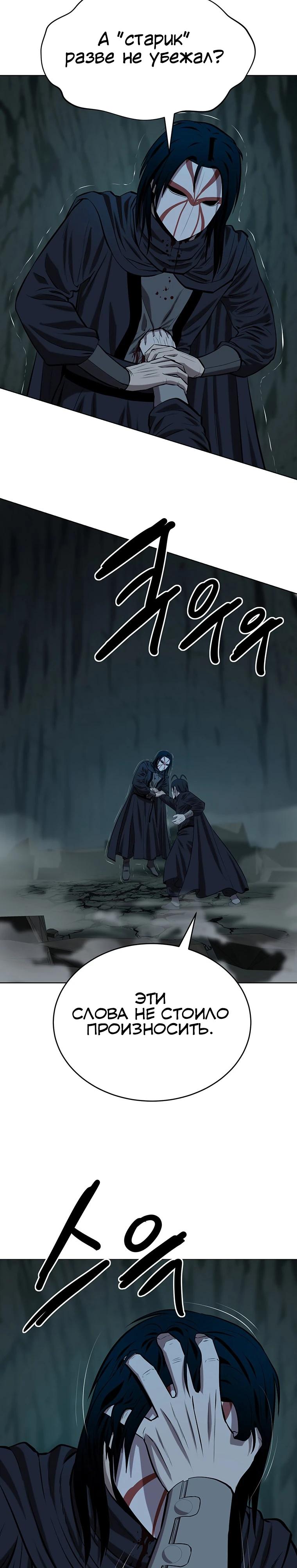 Манга Слабый учитель - Глава 153 Страница 31