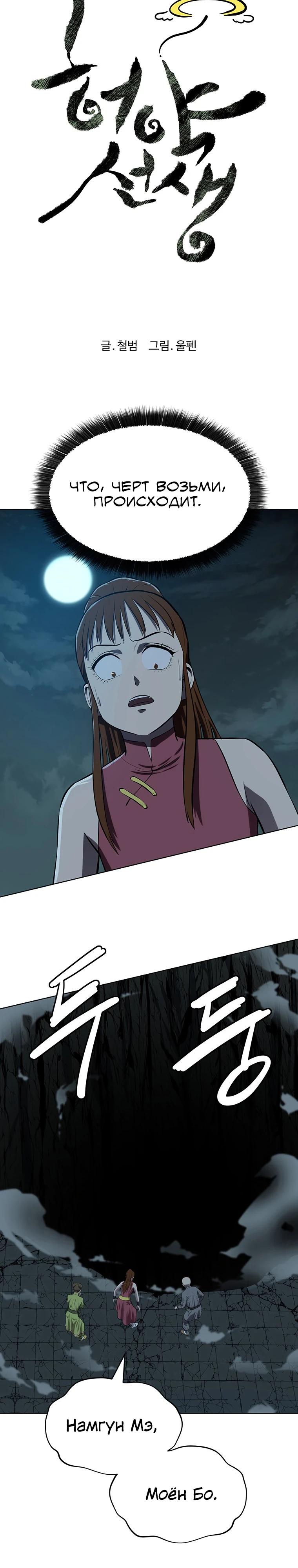 Манга Слабый учитель - Глава 152 Страница 7