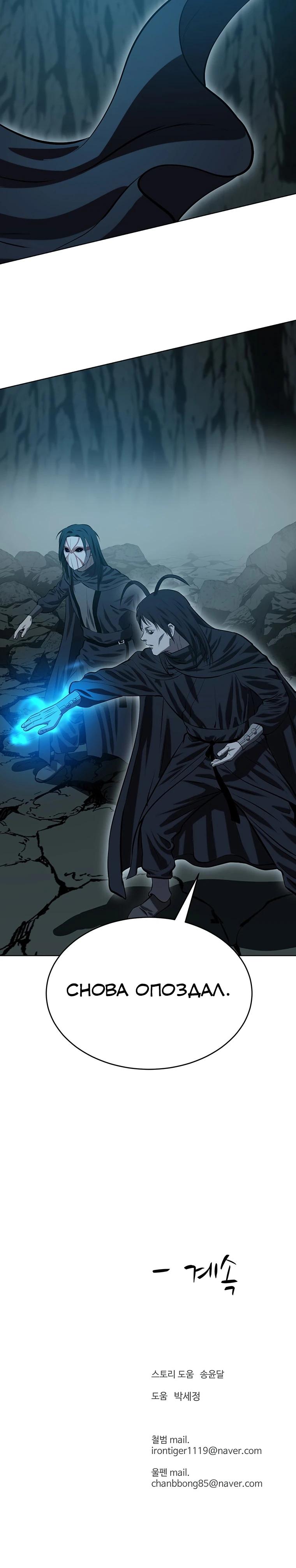 Манга Слабый учитель - Глава 152 Страница 31