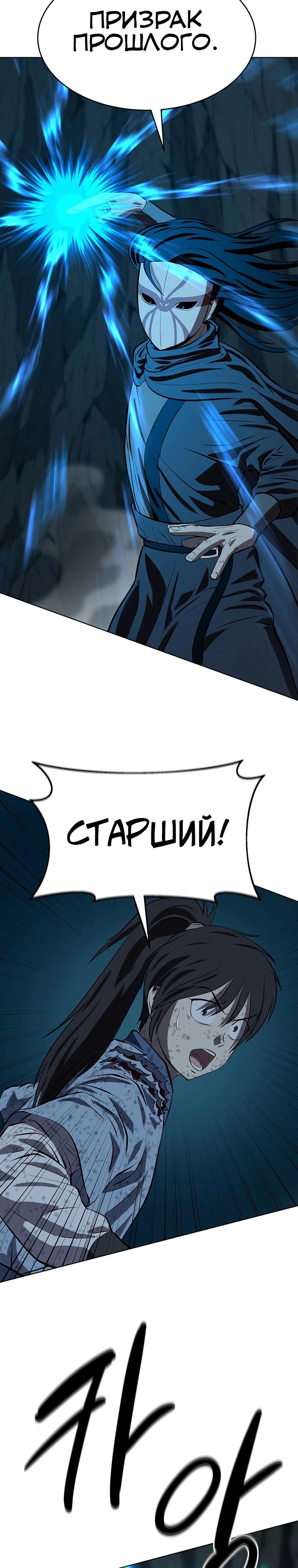 Манга Слабый учитель - Глава 152 Страница 29