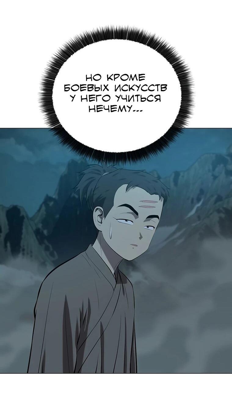 Манга Слабый учитель - Глава 158 Страница 31