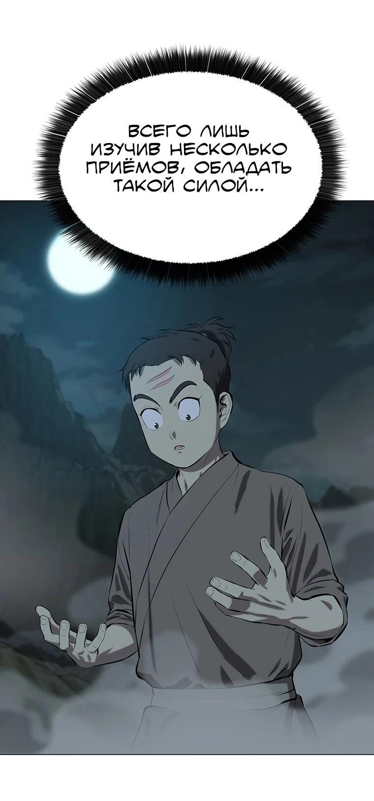 Манга Слабый учитель - Глава 158 Страница 28