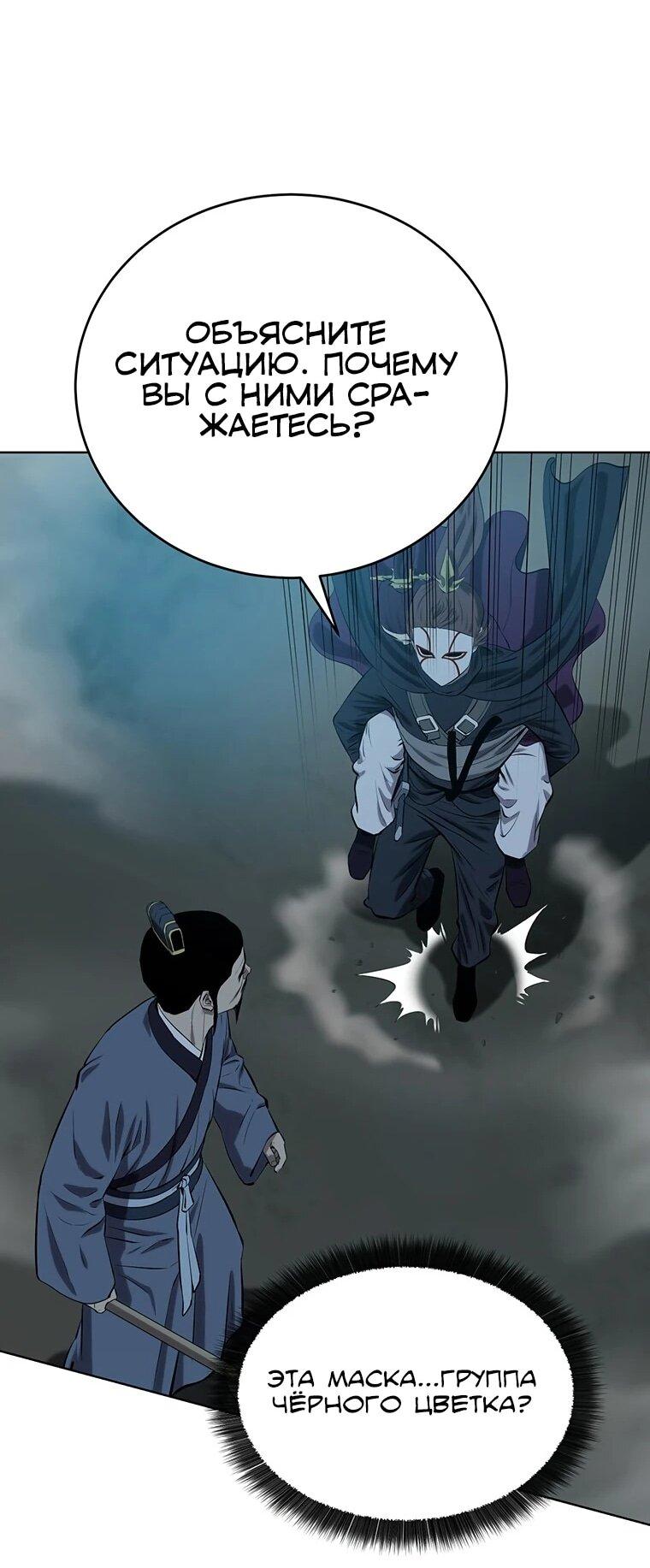 Манга Слабый учитель - Глава 158 Страница 32