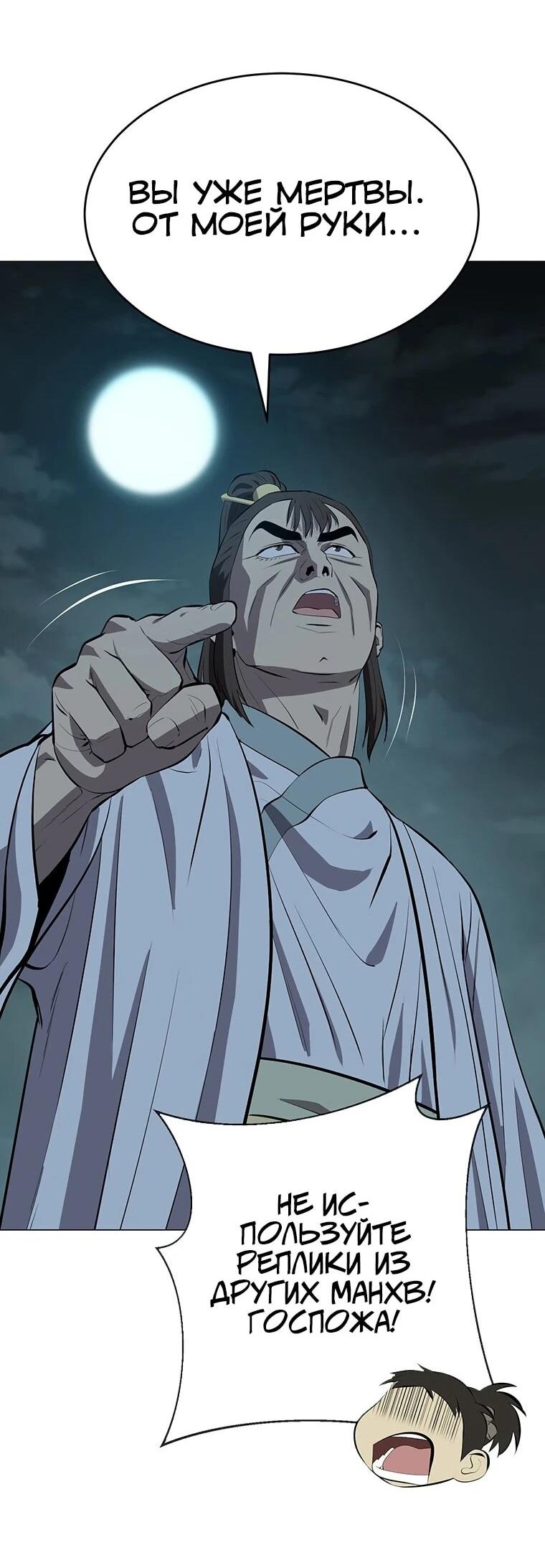 Манга Слабый учитель - Глава 158 Страница 21