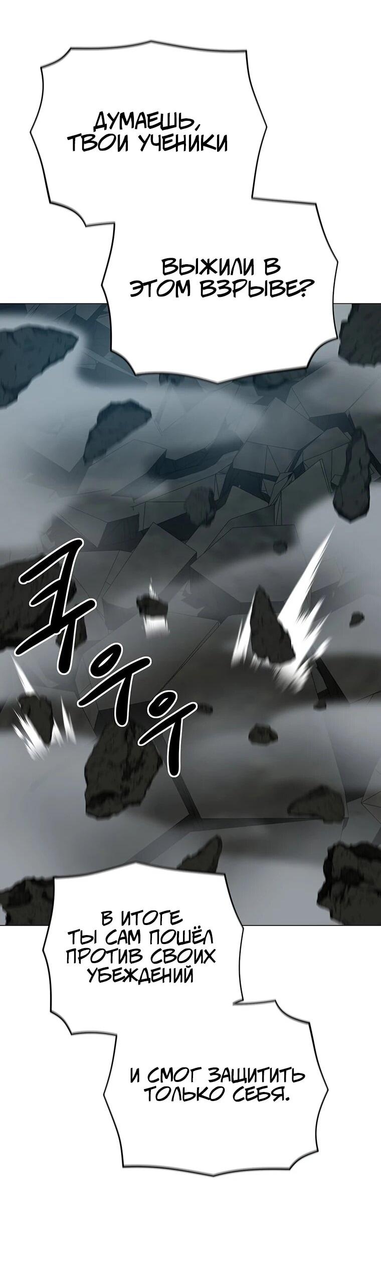 Манга Слабый учитель - Глава 158 Страница 71