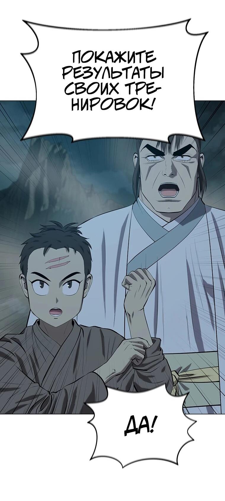 Манга Слабый учитель - Глава 158 Страница 16