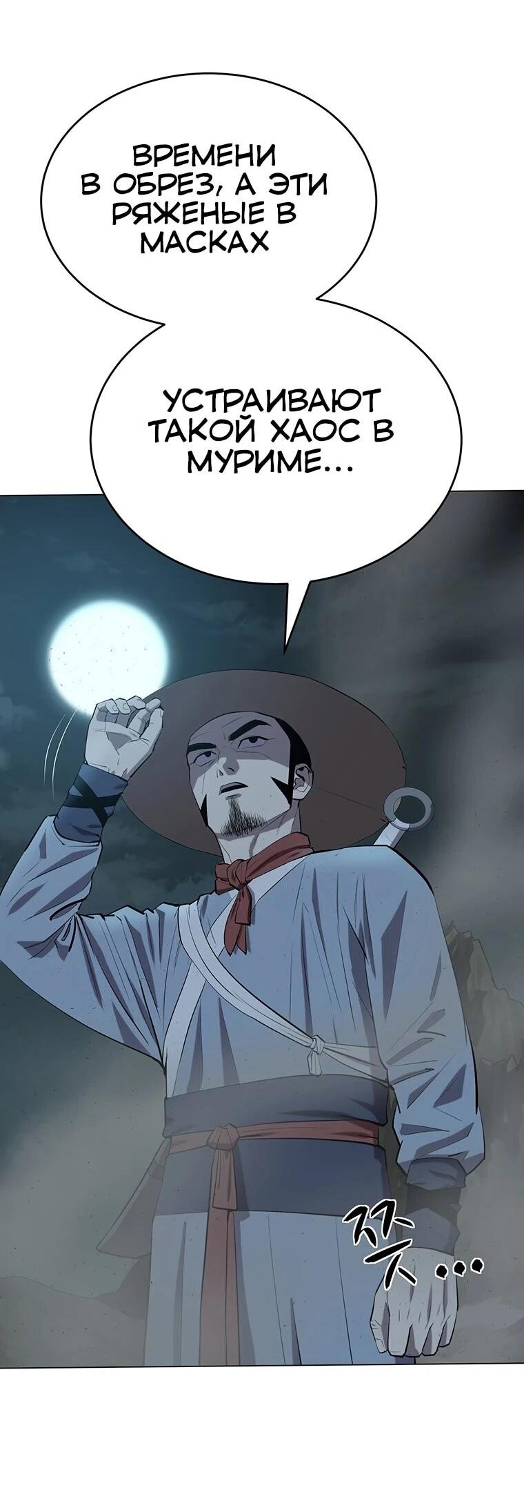 Манга Слабый учитель - Глава 158 Страница 14