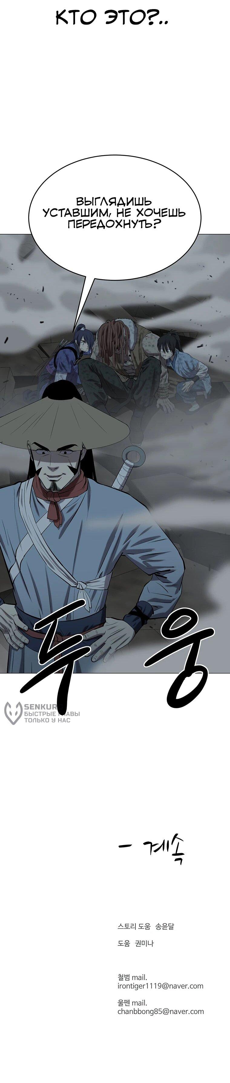 Манга Слабый учитель - Глава 158 Страница 77