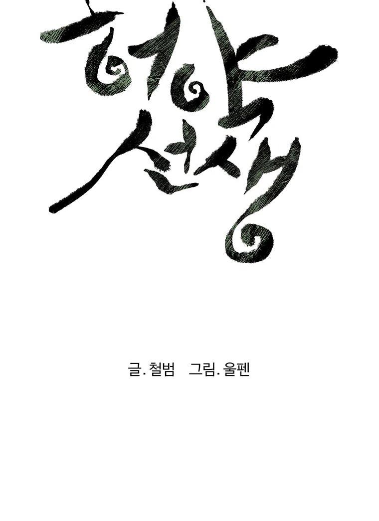 Манга Слабый учитель - Глава 158 Страница 45