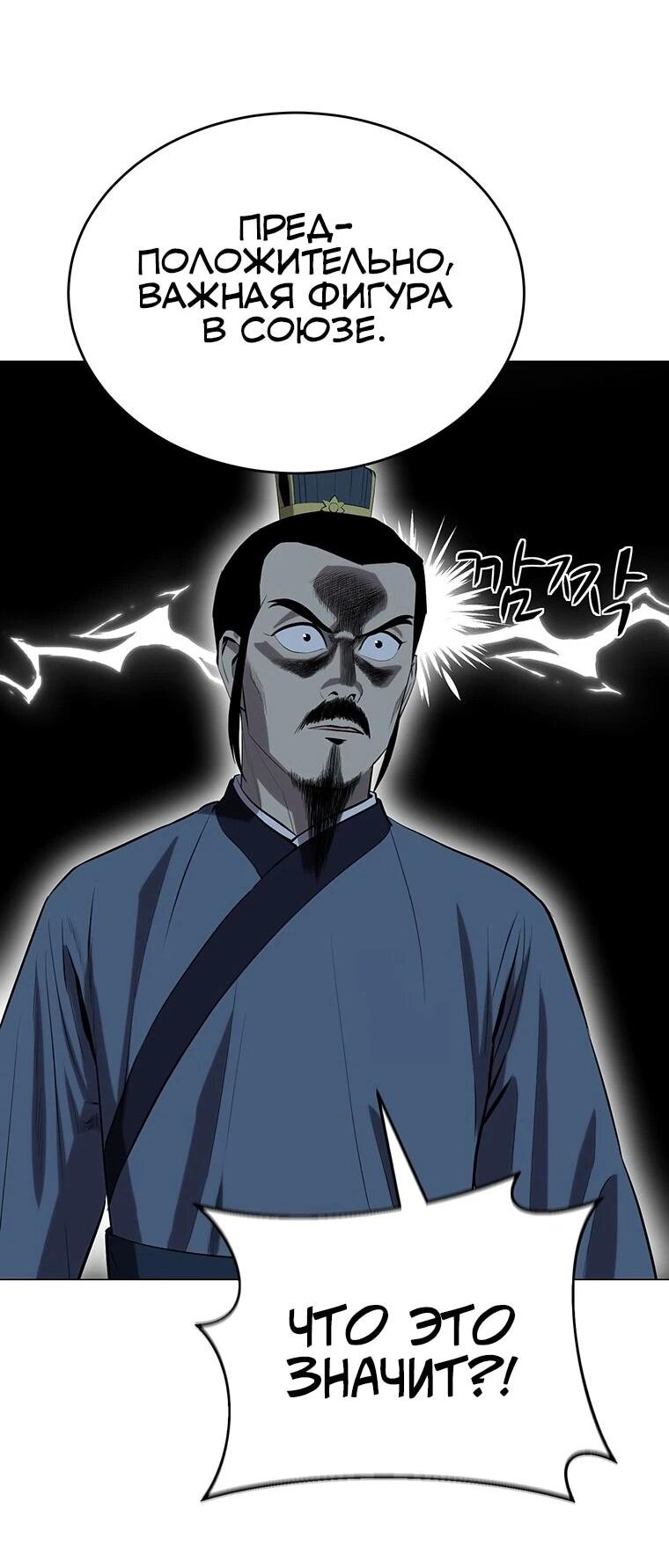 Манга Слабый учитель - Глава 158 Страница 37