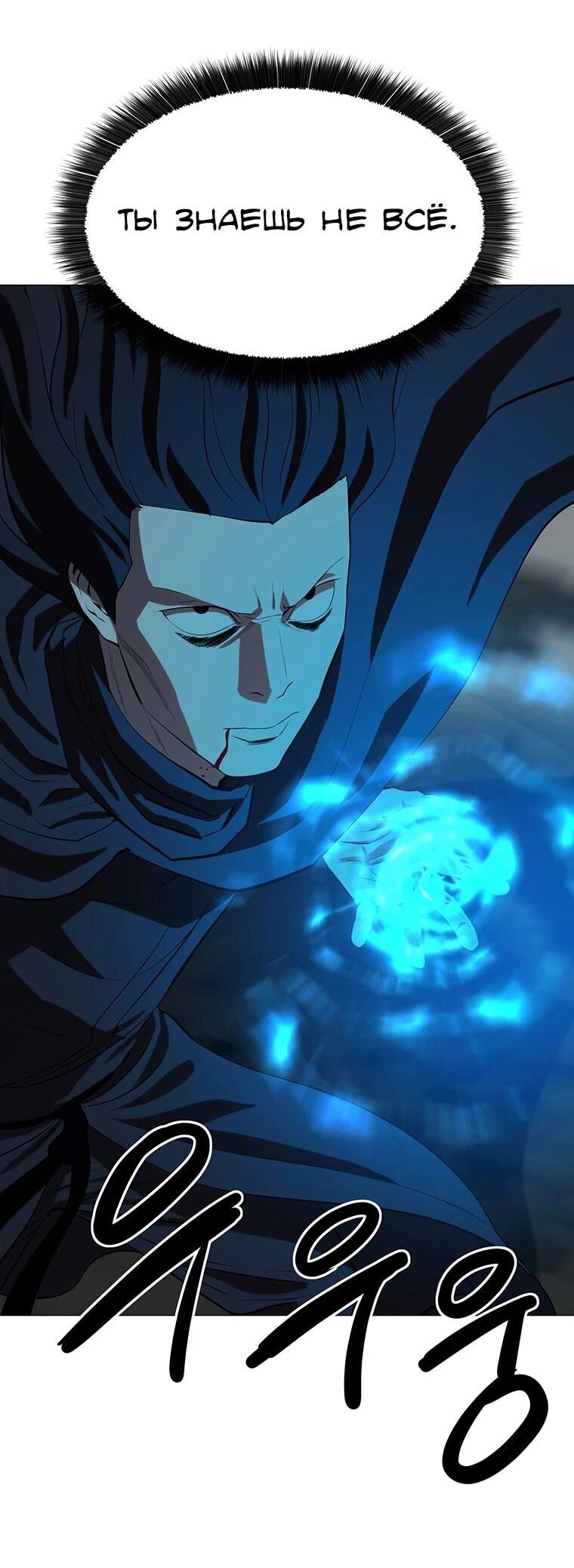 Манга Слабый учитель - Глава 157 Страница 24