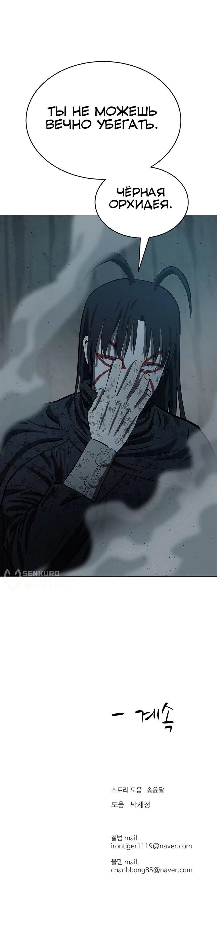 Манга Слабый учитель - Глава 157 Страница 70