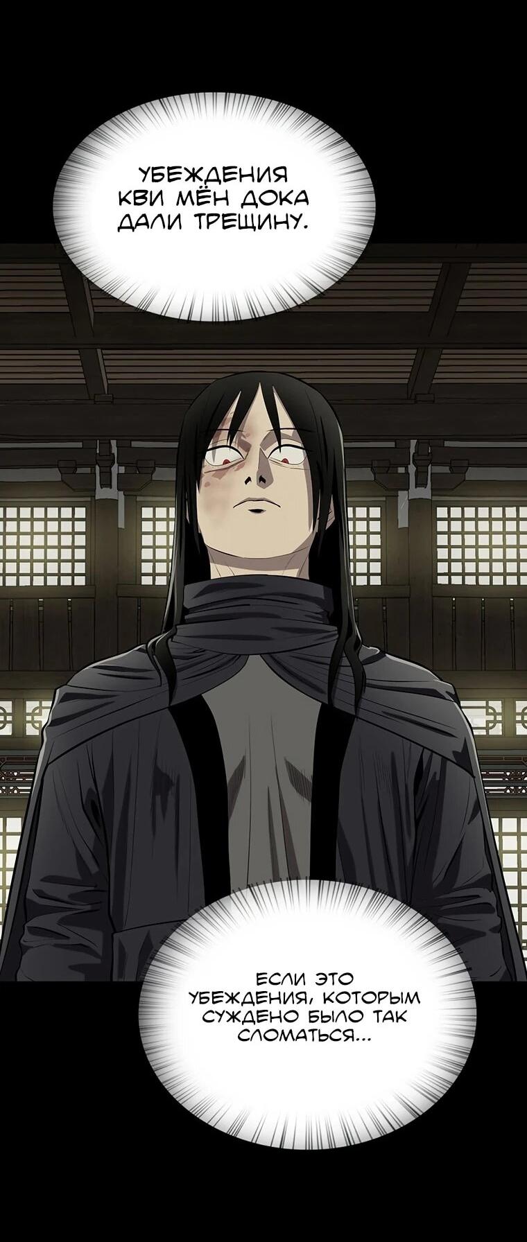 Манга Слабый учитель - Глава 157 Страница 8