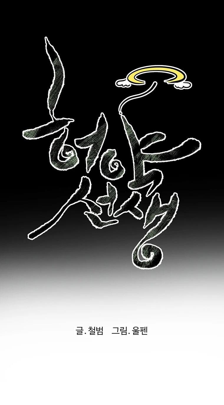 Манга Слабый учитель - Глава 157 Страница 14