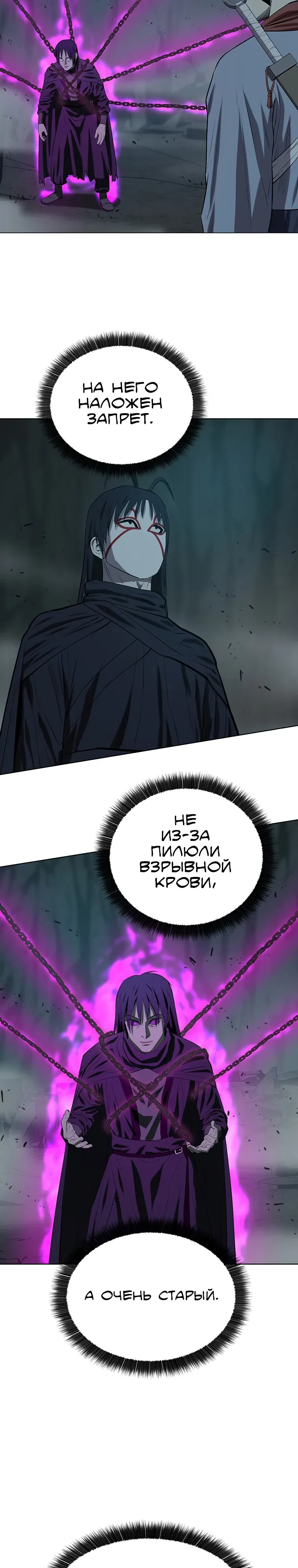 Манга Слабый учитель - Глава 159 Страница 20